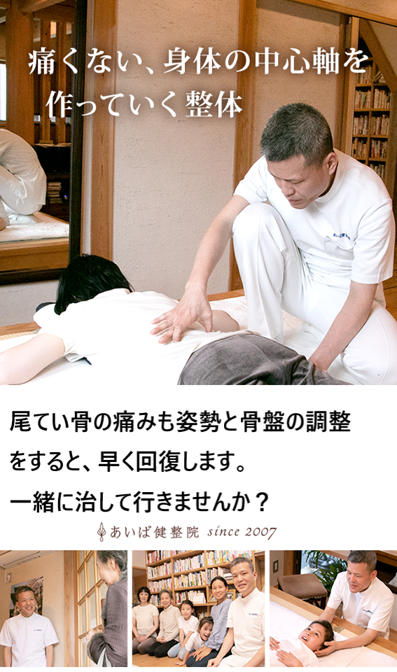 出 てる 尾てい骨 尾てい骨の場所はどこ？出てる原因は？痛い場合は治療が必要？