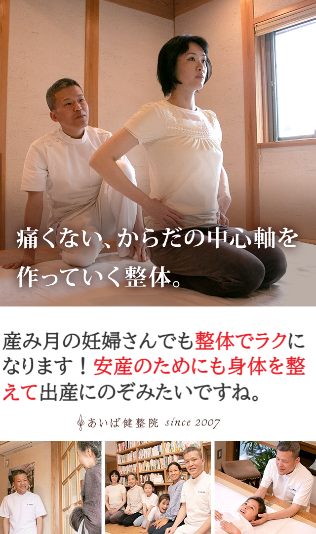 妊婦さんの腰痛対策と安産のために