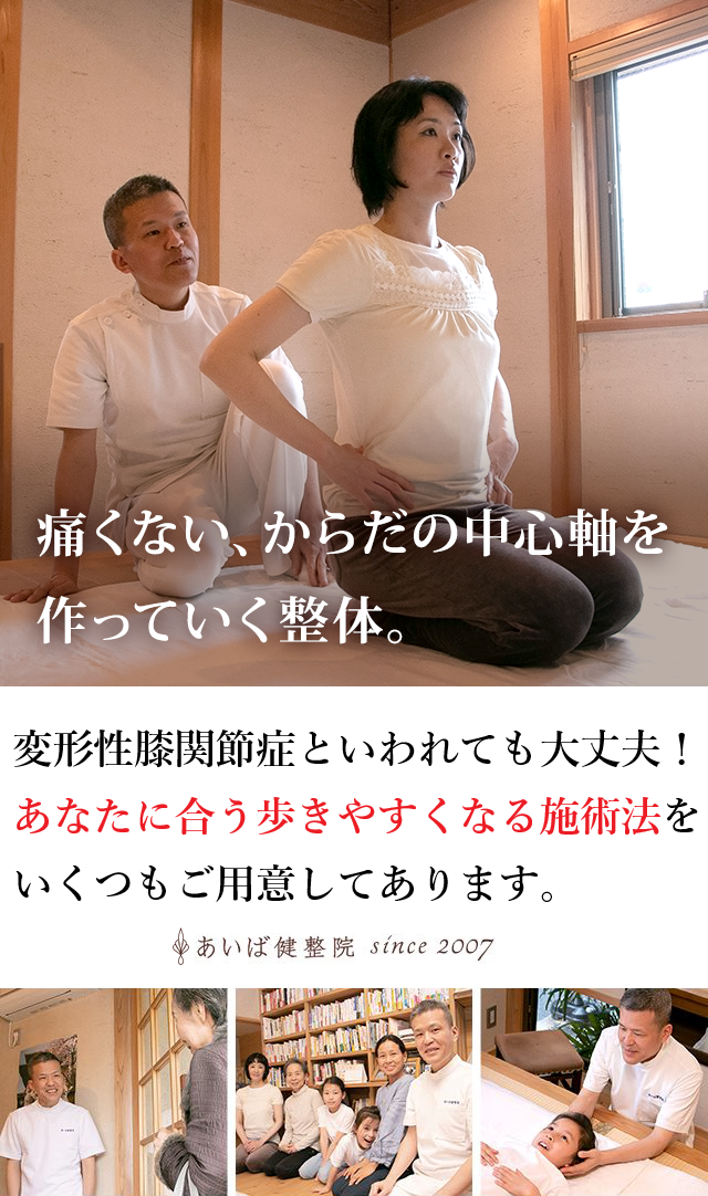 ひざの痛み　変形性膝関節症　　人物のイラスト