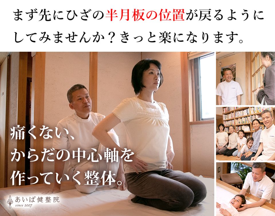 ひざの半月板のトラブル