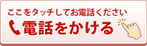 電話をかける