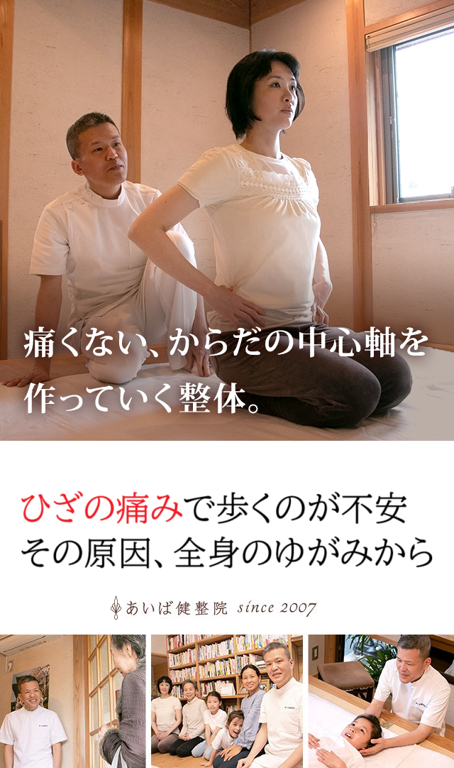 ひざの痛み
