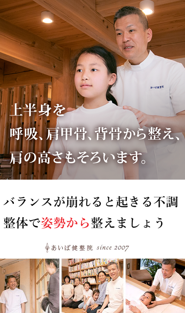体のゆがみ