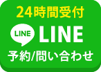 LINE予約する